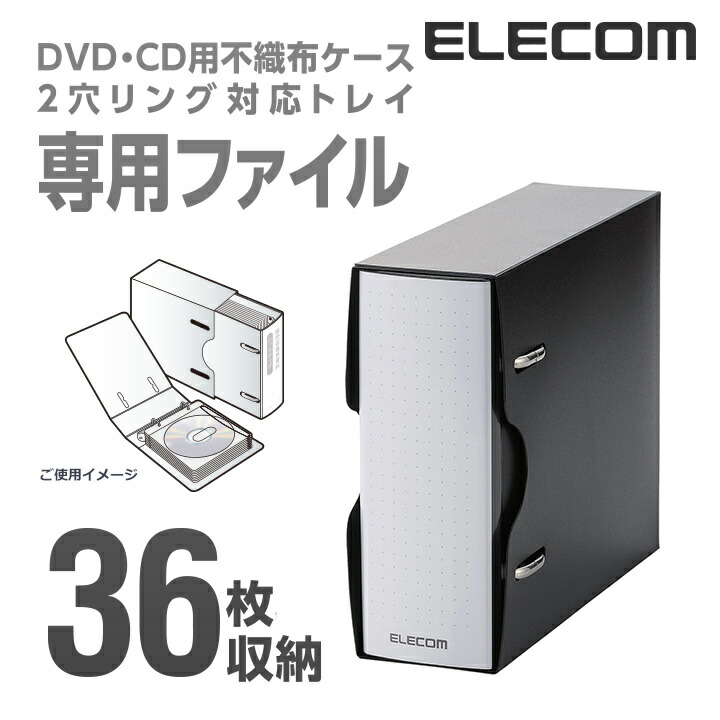 DVD・CD不織布ケース専用ファイル